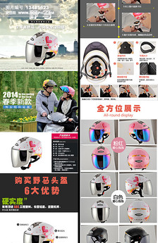 淘宝天猫摩托车头盔宝贝描述详情页模.图片设