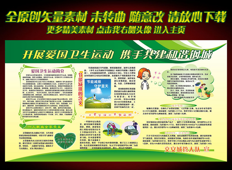 爱国卫生月宣传栏展板图片