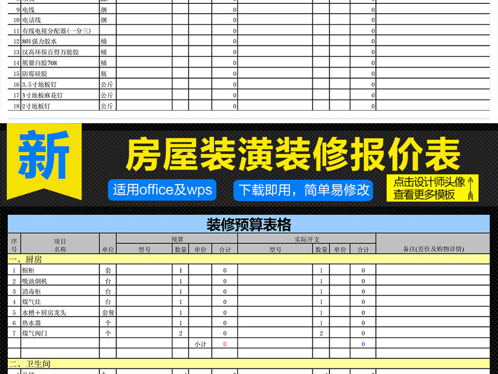 建筑房屋装修预算清单excel