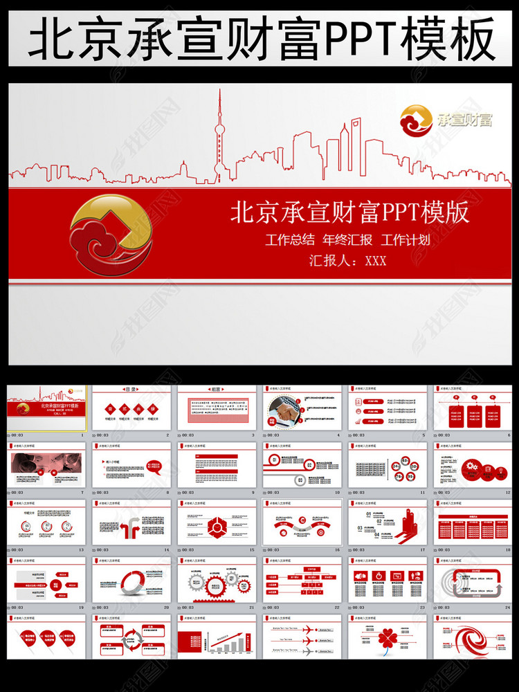北京承宣财富投资管理公司PPT模板