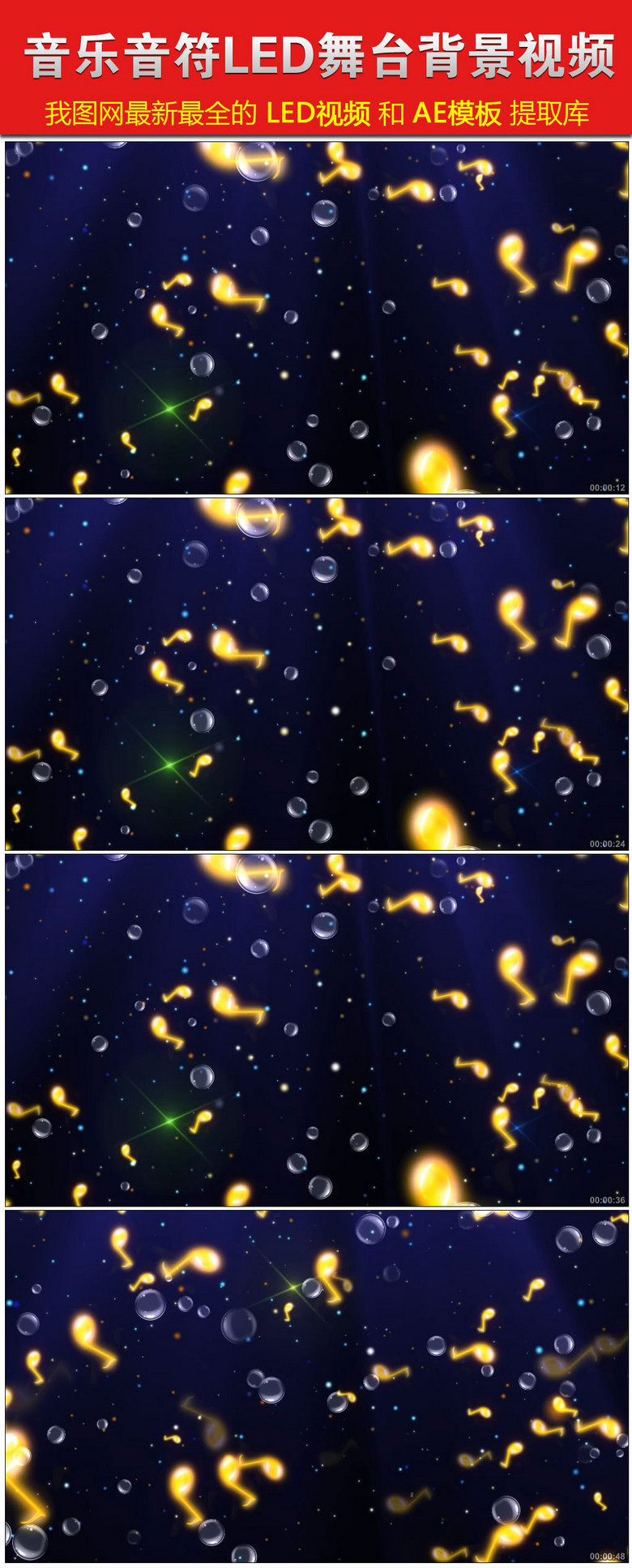 动感音乐音符LED舞台背景视频(图片编号:134