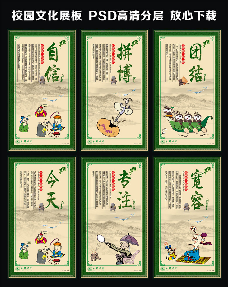 校园文化展板海报设计2
