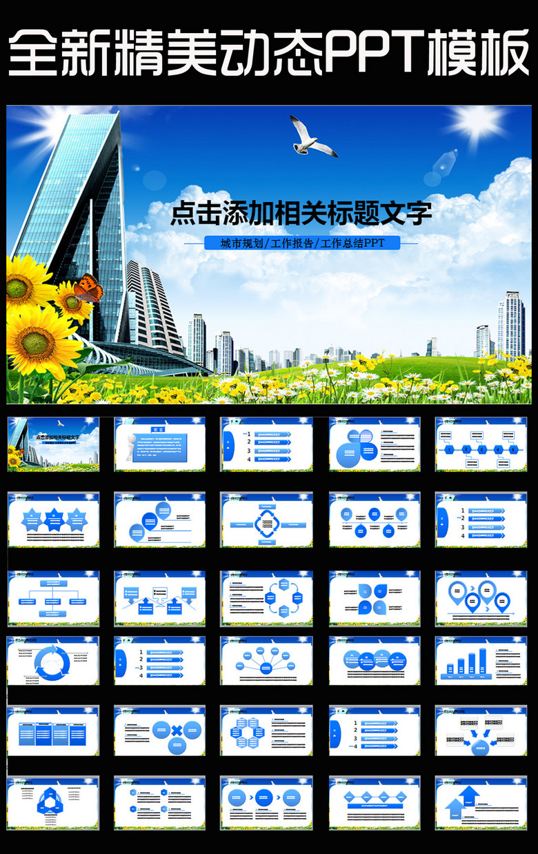 城市发展规划城建招商引资动态ppt