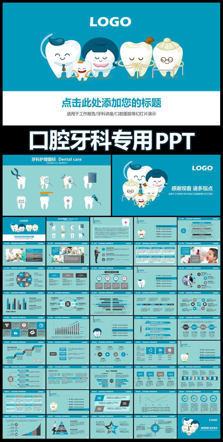 原创卡通牙科牙医口腔医院ppt模板下载