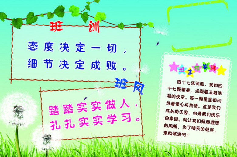 原创班级展板模板班训