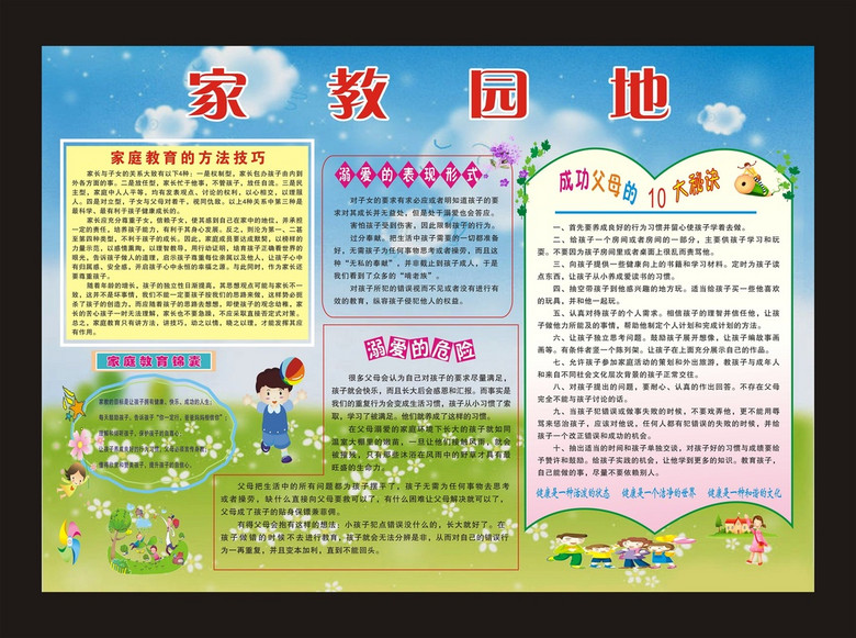 家教园地