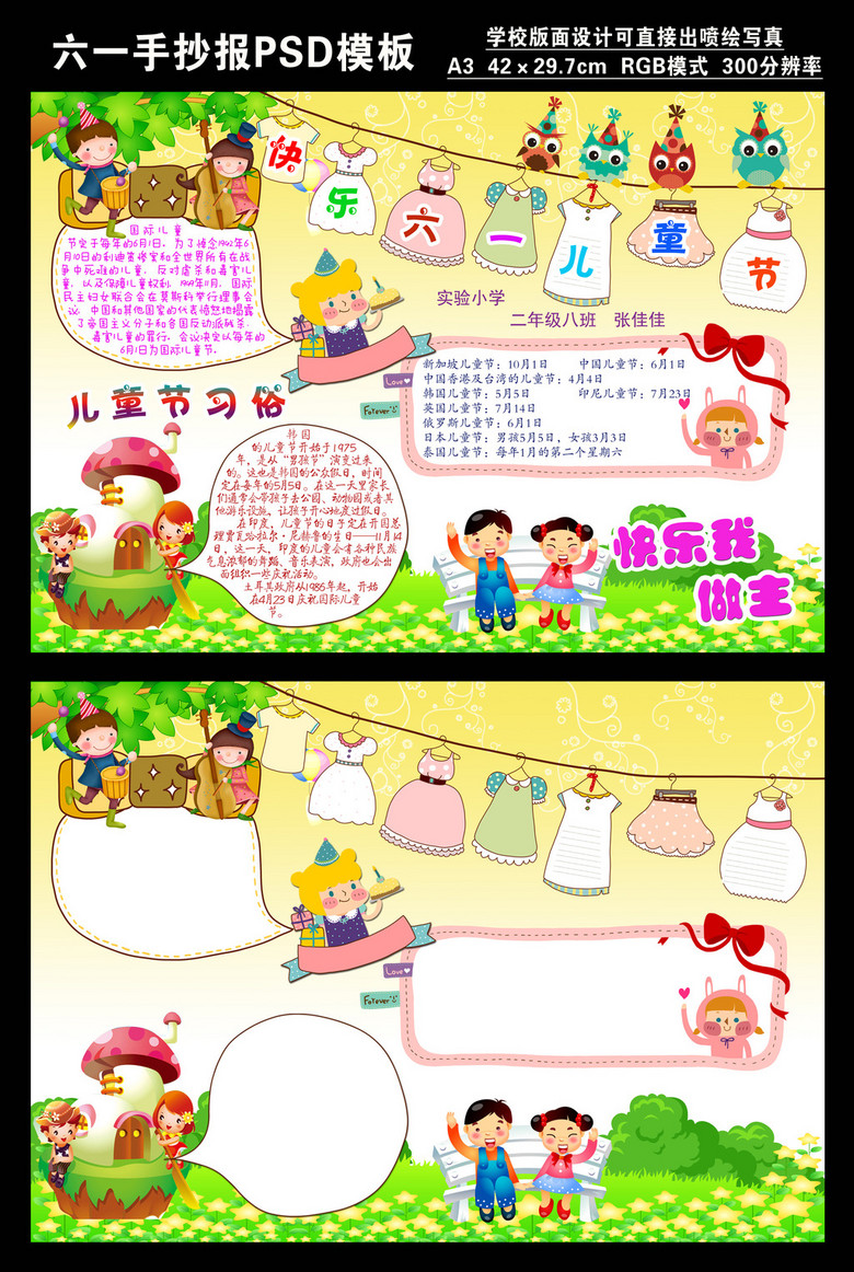 小学生幼儿园六一小报喷绘写真版面