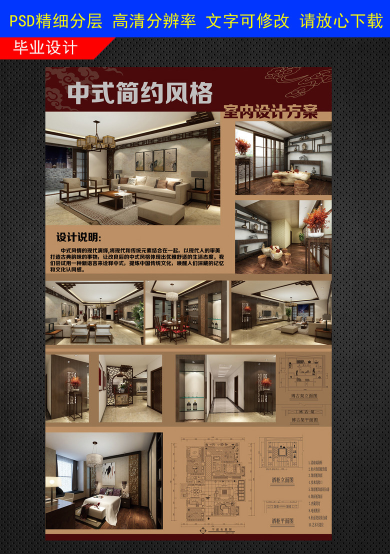 室内设计毕业展板模版图片素材_高清psd模板下载(39.