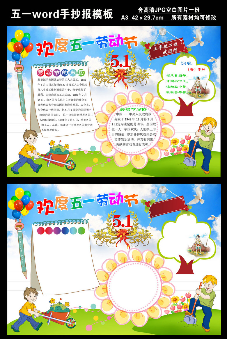 学生手抄报边框word模板手抄报框架