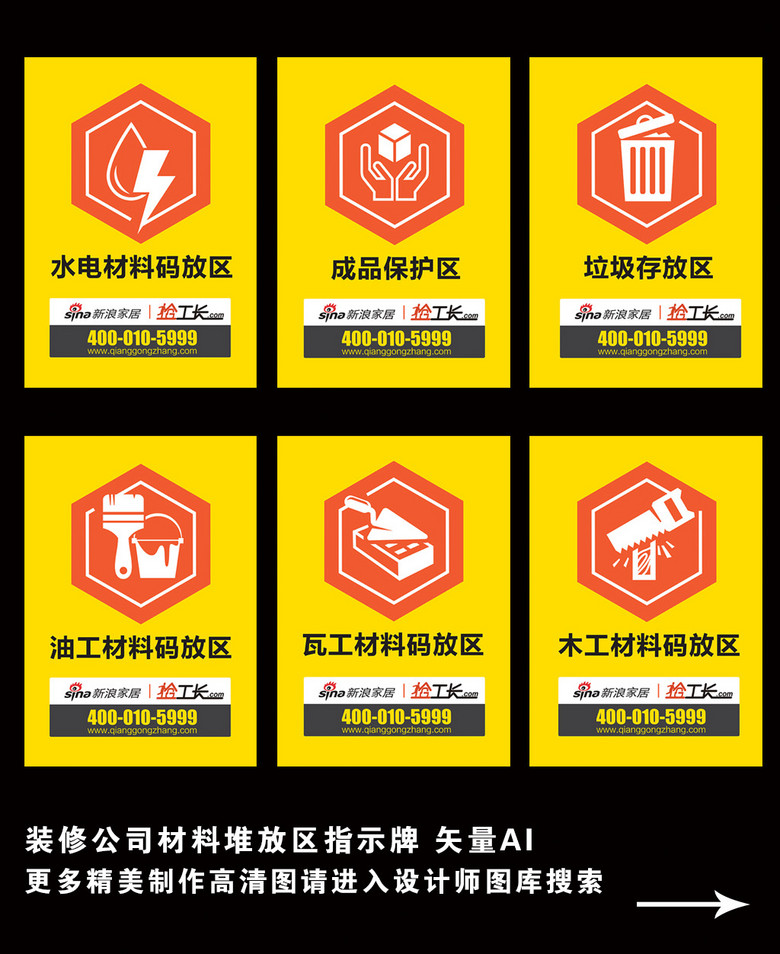 icon 多色图标 符号标识图标 > 装修公司材料堆放区指示牌  版权图片
