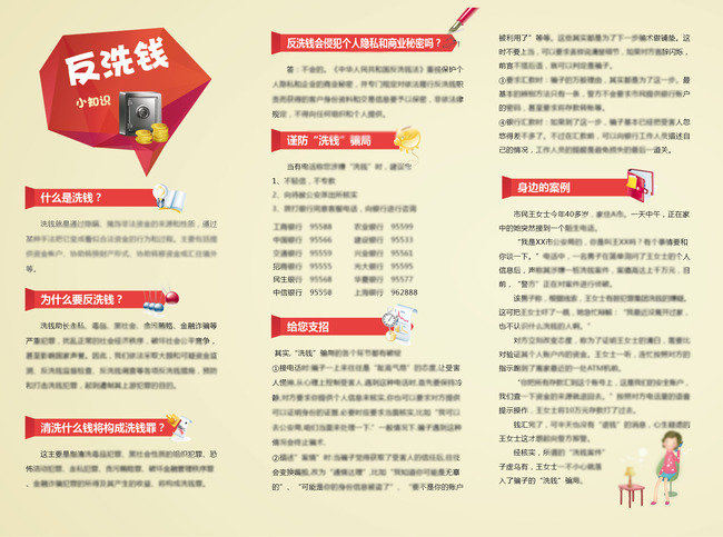 原创反洗钱三折页金融公益宣传版权可商用