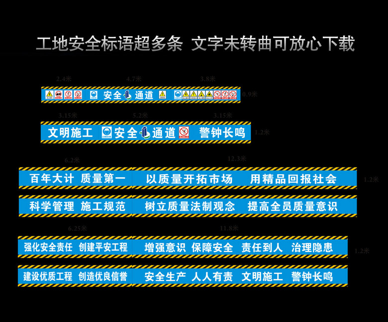 建筑工地安全标语及条幅文字(图片编号:13508960)_其它 ...