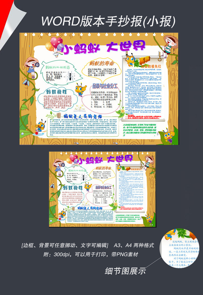 word攻略小蜥蜴蚂蚁手下载模板图片素材_word|doc抄报塞尔达小报boss动物图片