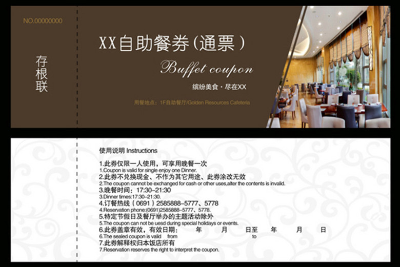 高档自助餐厅餐券模板psd图片设计素材_高清psd下载(3