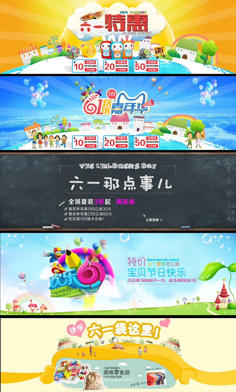 儿童节海报淘宝儿童节首页轮播图模板