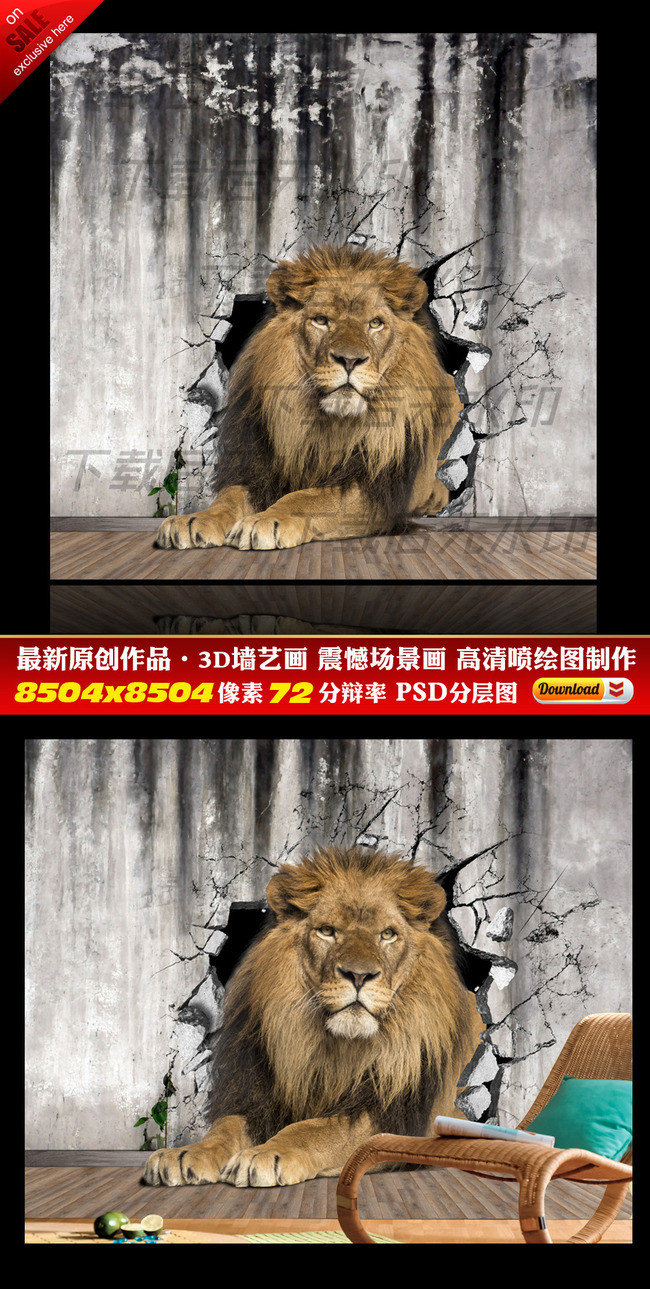 3d背景墙狮子出现逼真3d画图片素材_psd模板下载(490.