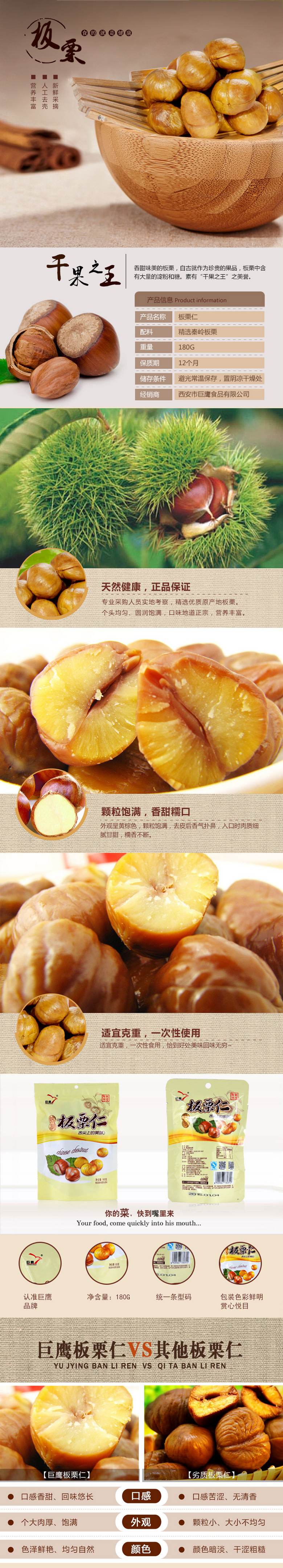 板栗甘栗仁食品食物宝贝详情页模版