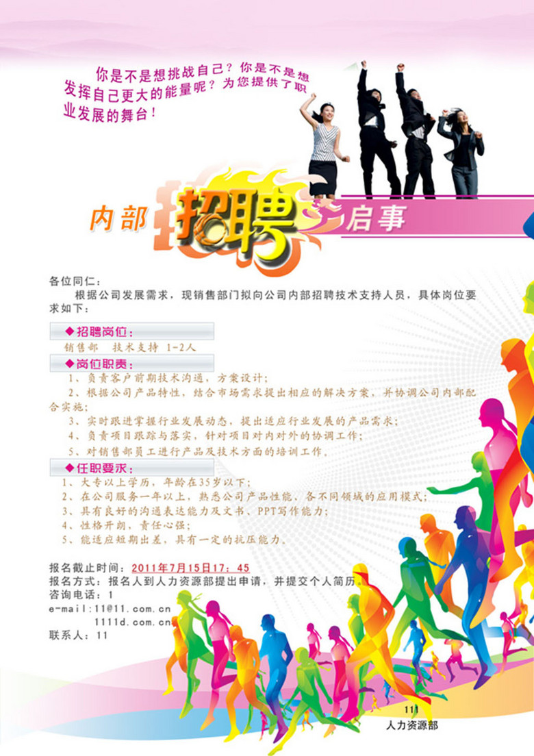 招聘启事范本_招聘启事 搜狗百科