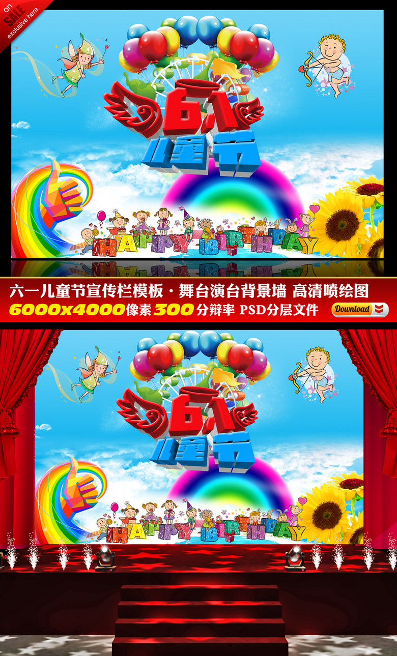 六一儿童节舞台背景欢庆六一展板海报