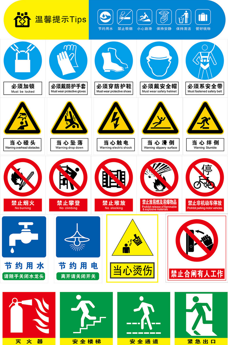 安全符号标志设计