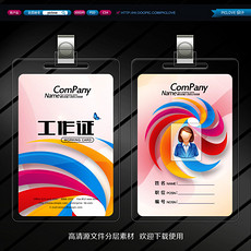 传媒公司工作证模板_传媒公司工作证样本_传