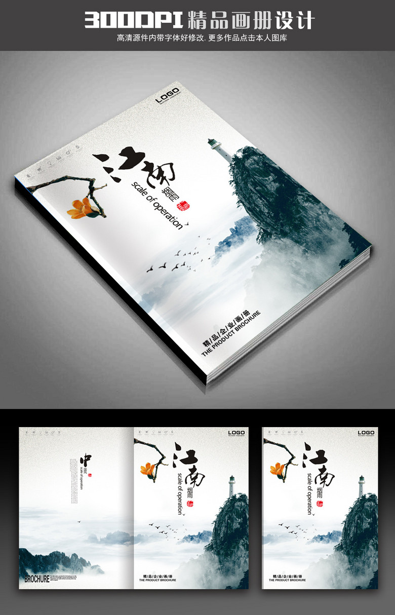 中国风水墨山水风景画册封面