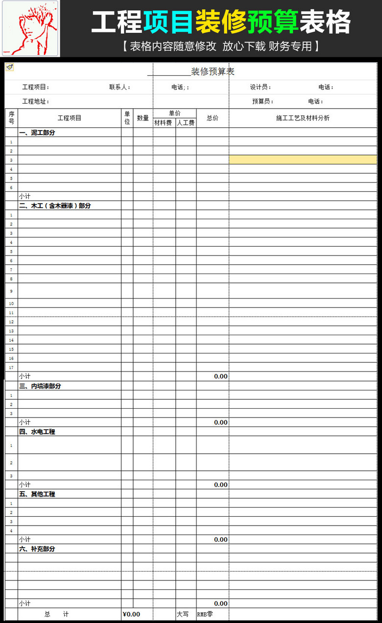建筑施工工程项目装修预算表excel表格模板下