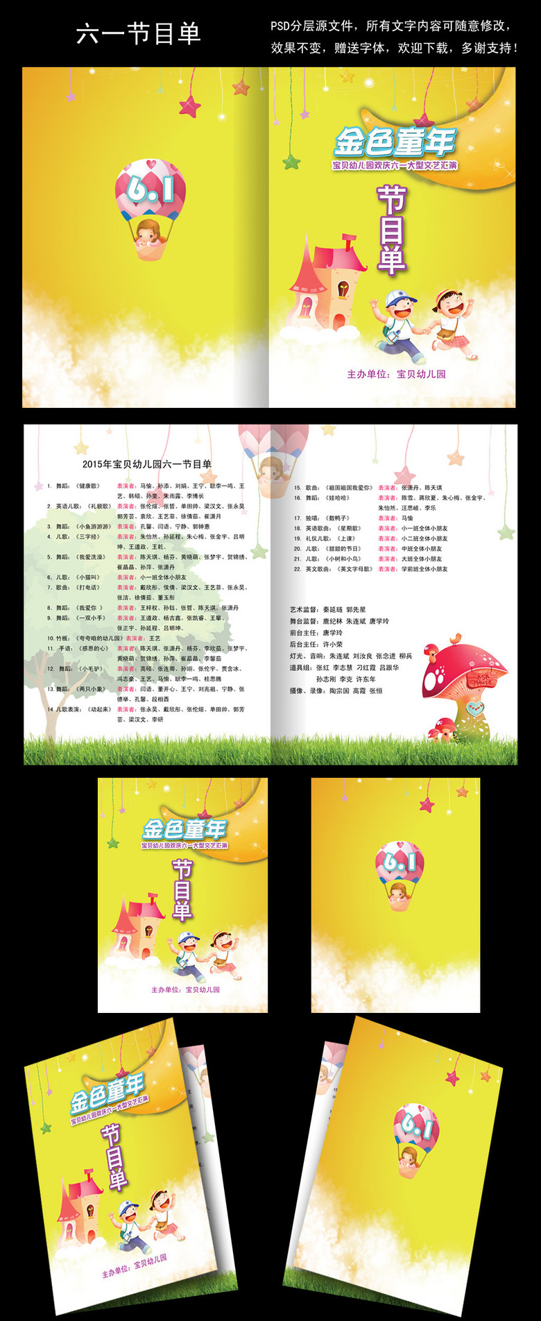 海报设计 节日宣传|促销海报 六一儿童节 > 六一节目单幼儿园毕业晚会