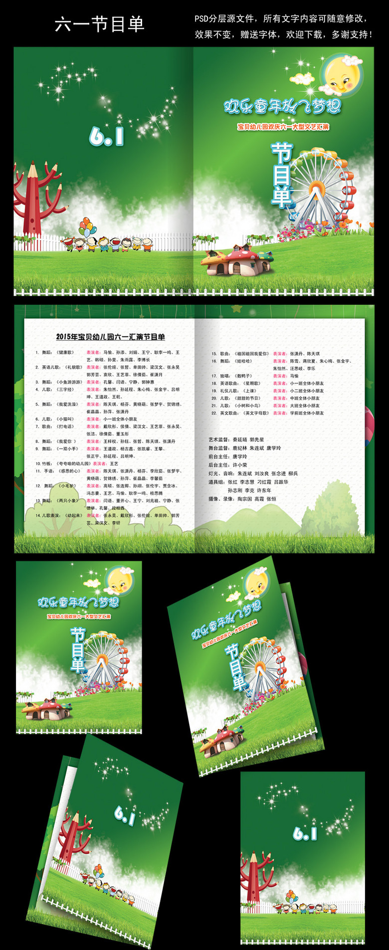 海报设计 节日宣传|促销海报 六一儿童节 > 61儿童节文艺演出节目单