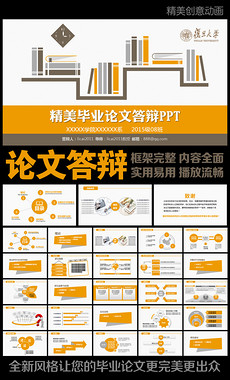 学术交流 PPT模板_学术交流 PPT模板下载_学