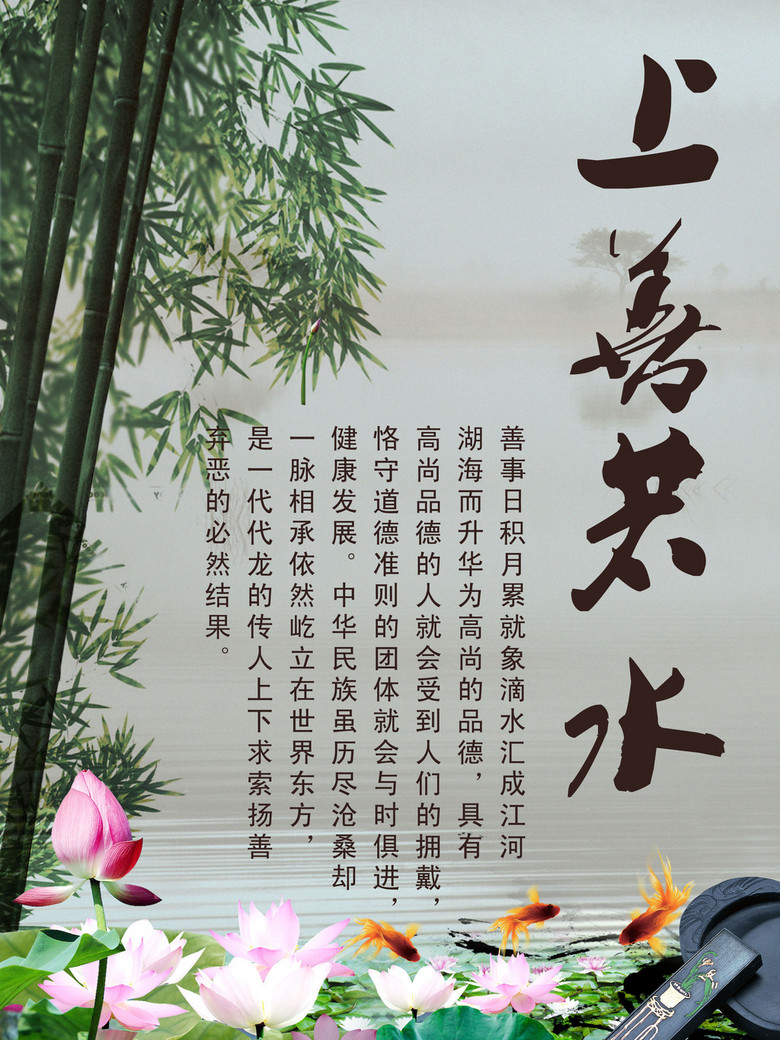 中国风学校励志展板挂画上善若水