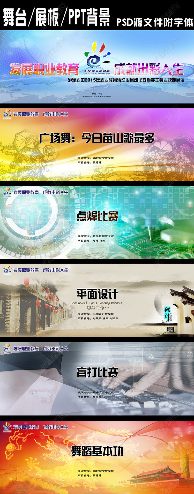 职业教育活动周舞台\/展板\/PPT背景1