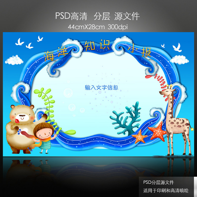 卡通可爱小学生深海浪花海洋知识手抄报