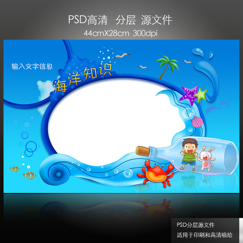 卡通小学生飘流瓶海洋知识手抄报