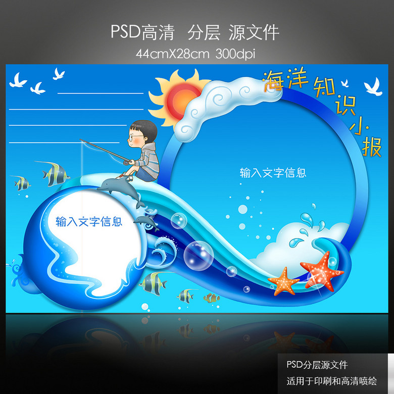 卡通可爱小学生钓鱼海洋知识手抄报模板下载(