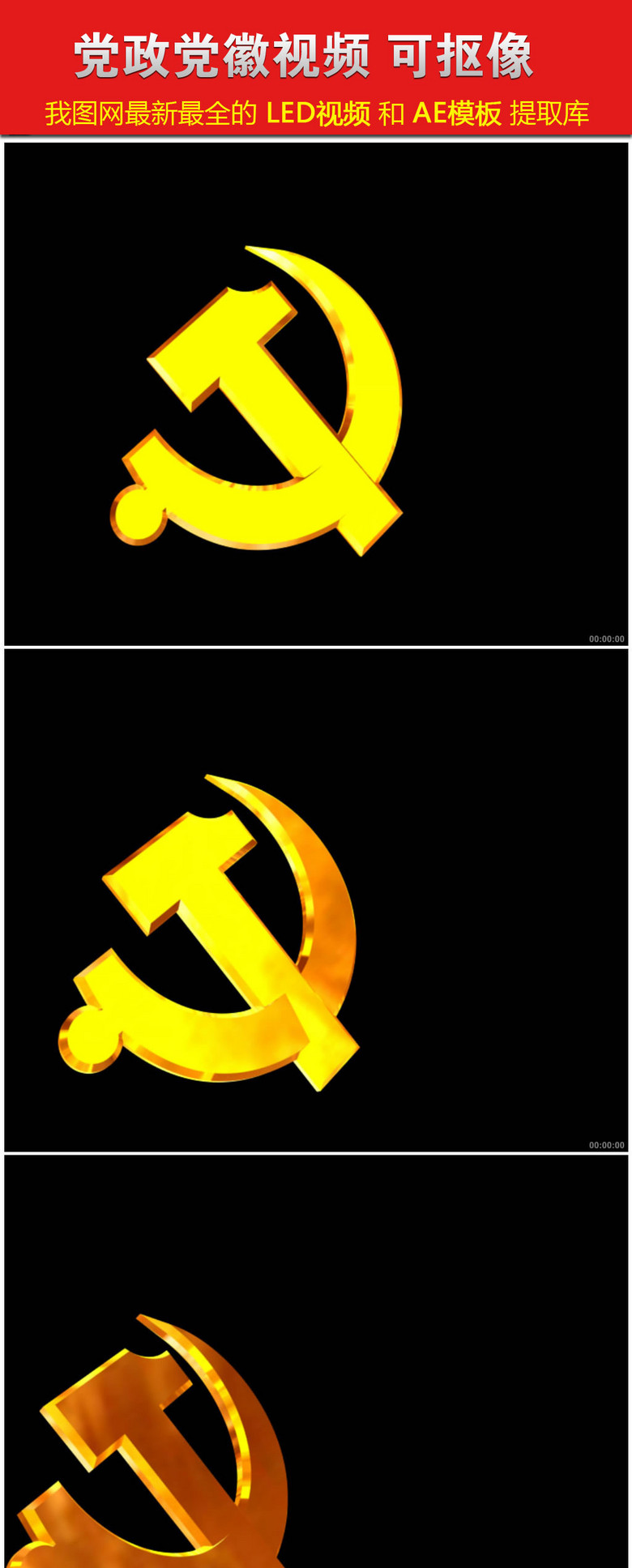党徽视频素材