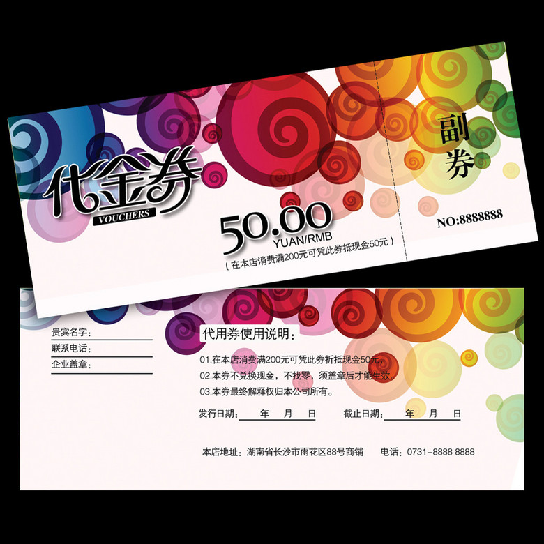 儿童游乐场消费券模板模板下载(图片编号:135