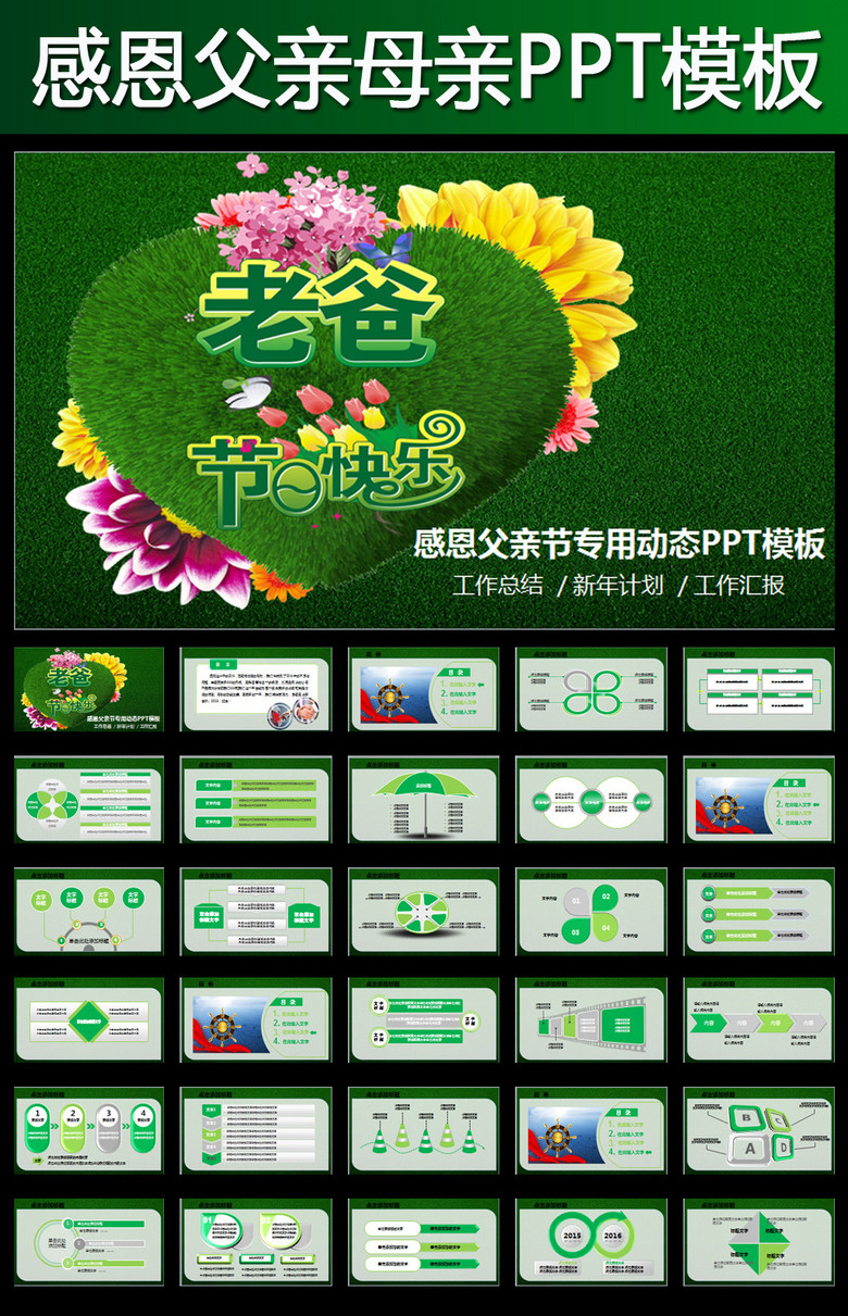 创意感恩父亲节温馨母亲节动态ppt模板
