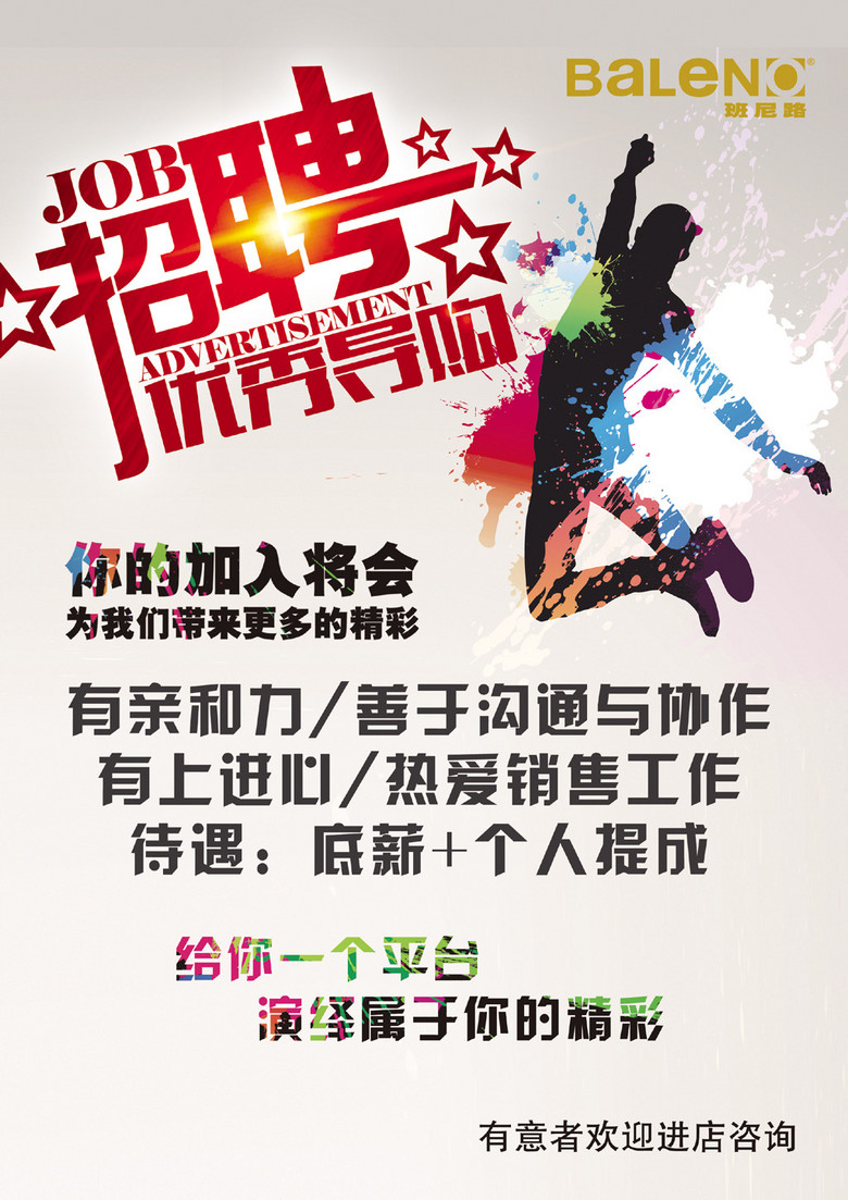 招聘 psd_人才招聘海报矢量图免费下载 psd格式 编号16974948 千图网(2)