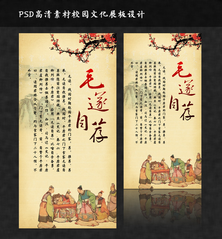 什么遂自荐的成语_成语故事图片