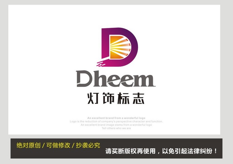 vi设计 (买断版权)logo 电子行业logo > 灯饰的标志  版权图片 素材