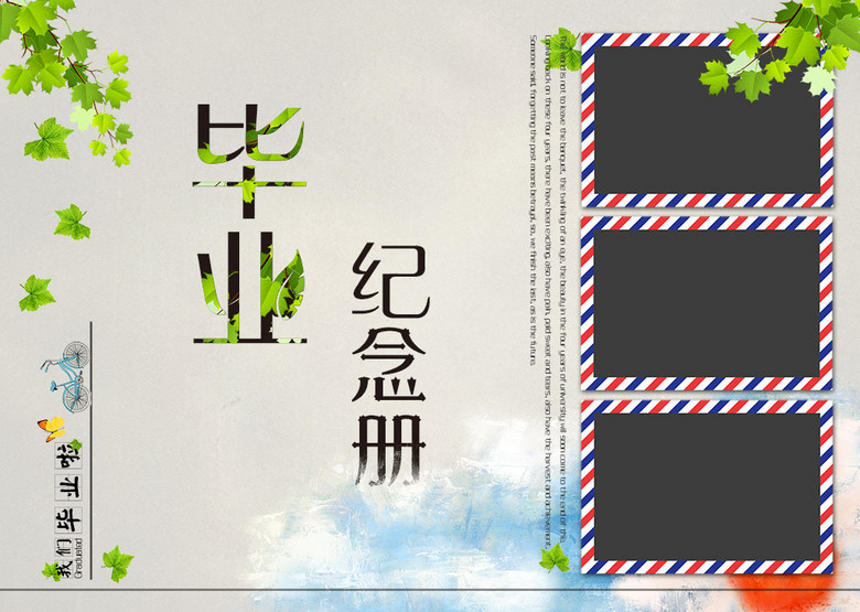 同学录毕业纪念册封面模版图片设计素材_高清psd模板