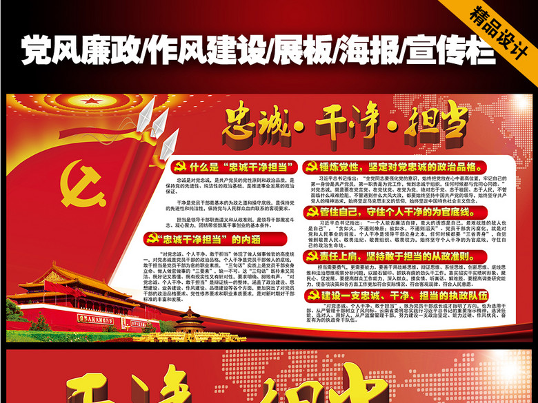 大气党风廉政作风建设机关文化展板宣传栏模板