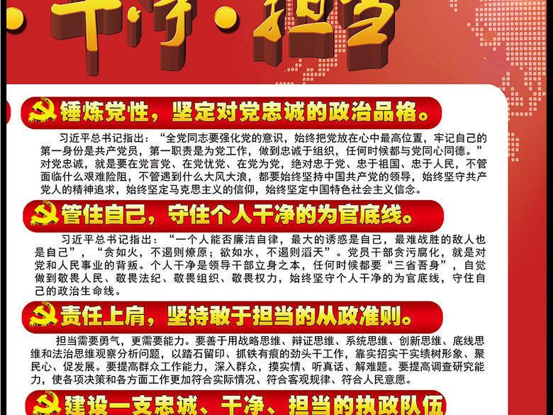 大气党风廉政作风建设机关文化展板宣传栏模板