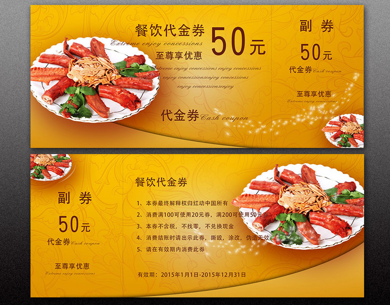 原创餐饮代金券