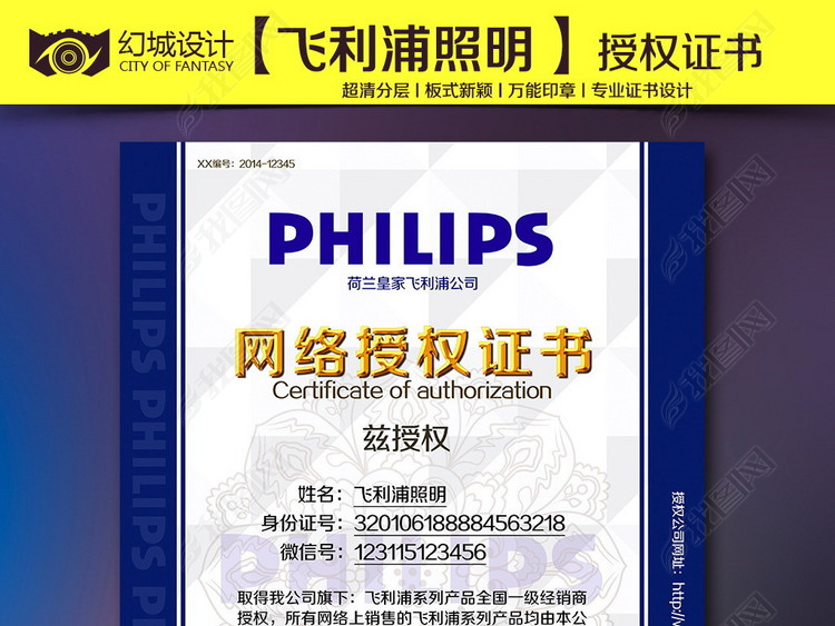 飞利浦照明官方淘宝网店微信特许授权证书