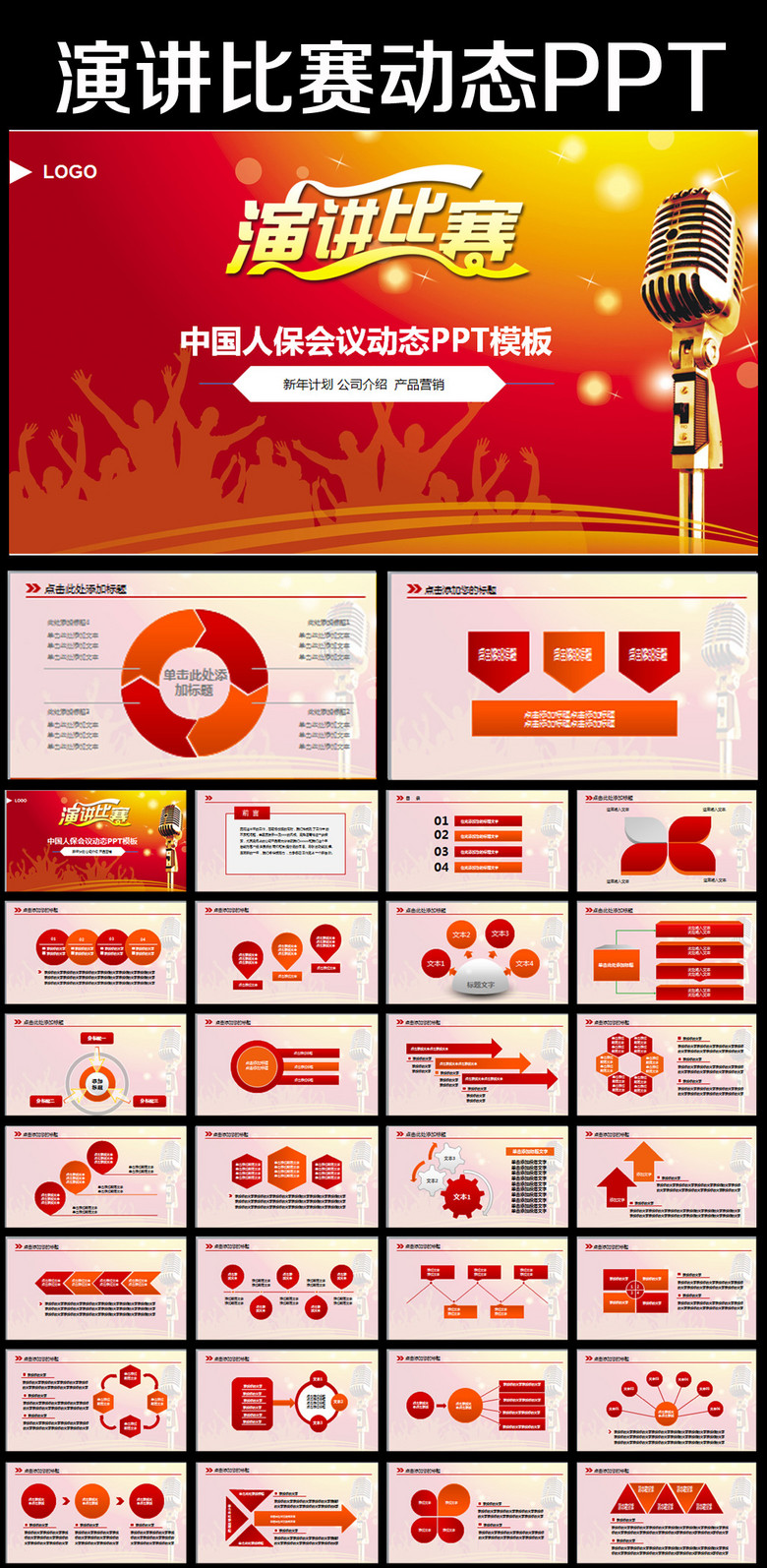 精美演讲比赛汇报总结动态PPT模板模板下载(