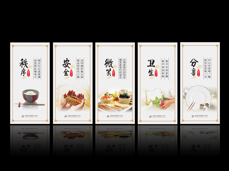 食堂文化展板