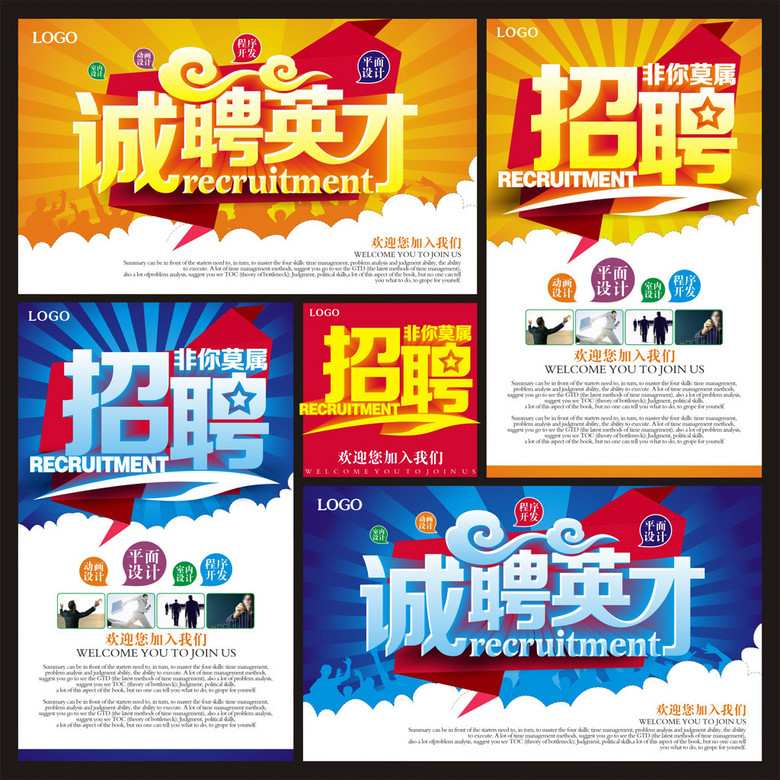 企业招聘广告_企业招聘广告图片(3)