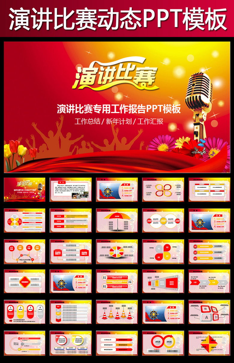 精美演讲比赛主持报告论坛讲座动态ppt模板下载(43.52